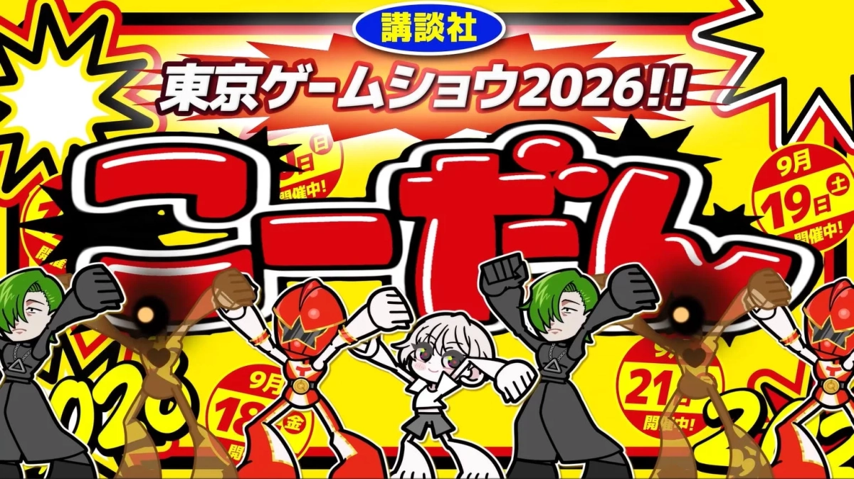 東京ゲームショウ2026 出展記念PV