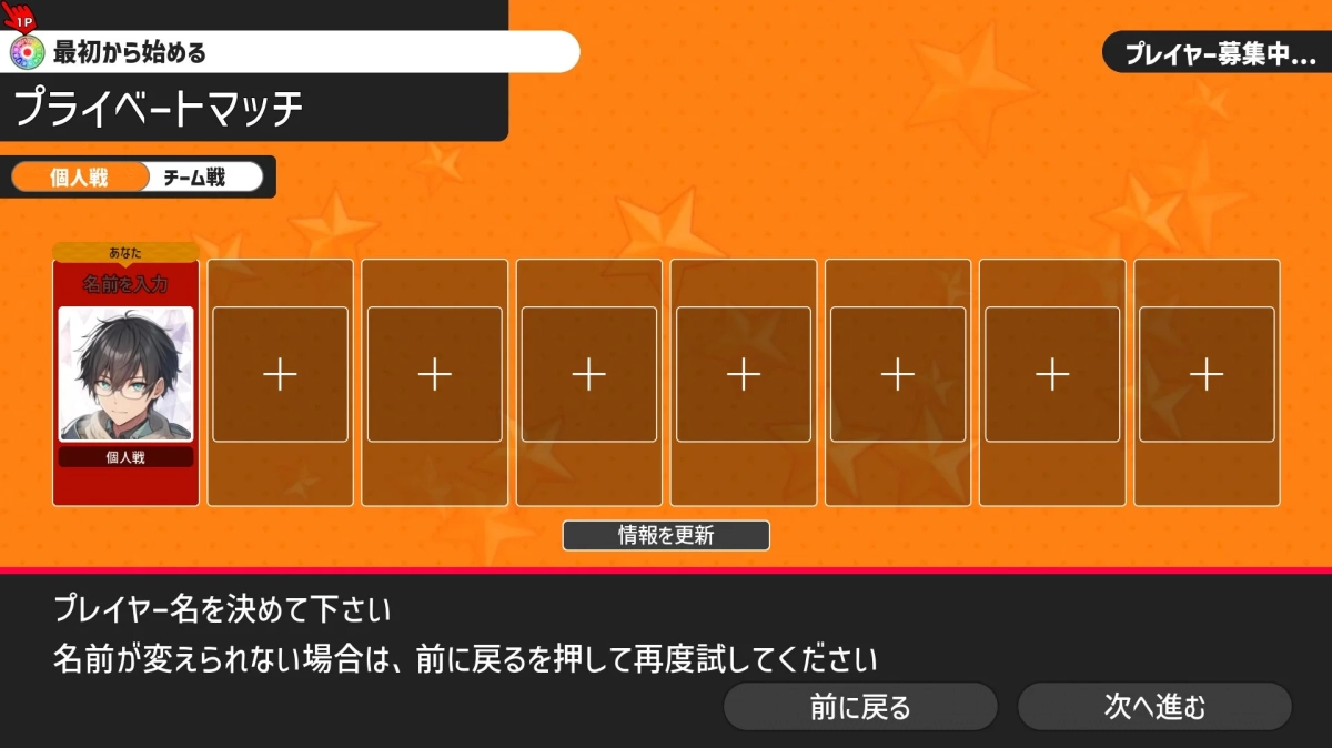 ゲーム画面:プライベートマッチ設定