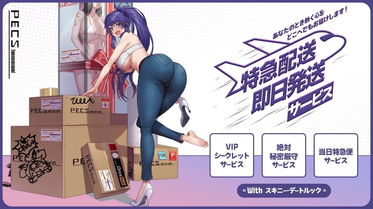 エクスプレス76新スキン「お急ぎ便当日出荷サービス:スキニーデートルック」