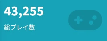 43,255 総プレイ数