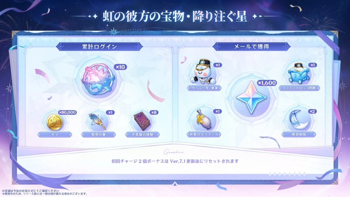 ログイン報酬