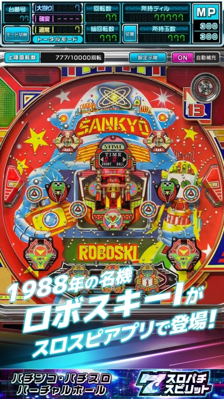 ロボスキーIゲーム画面