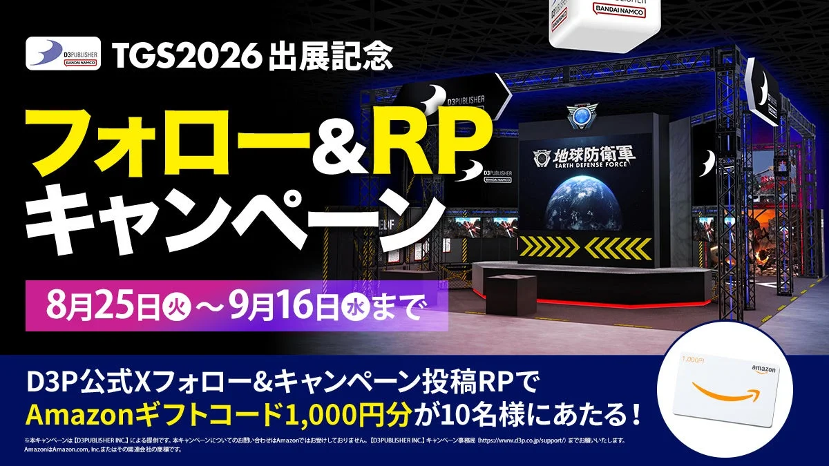 TGS2026出展記念フォロー＆リポストキャンペーン告知