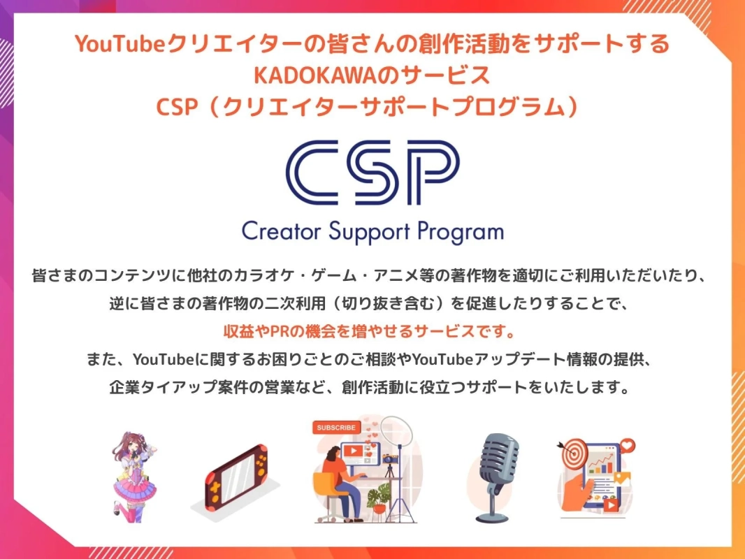 CSPの紹介