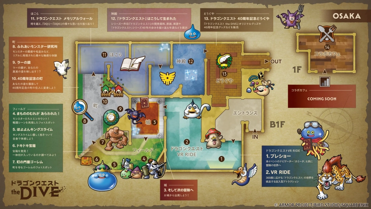 ドラゴンクエスト the DIVE イベントマップ