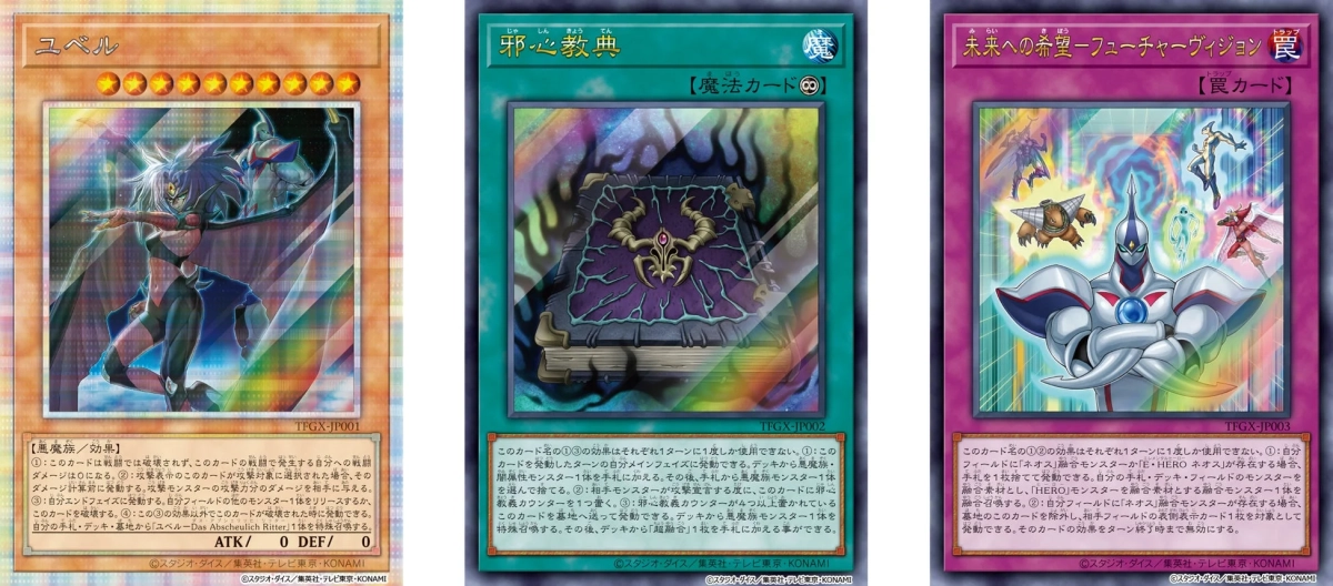 遊戯王OCGカードの特典画像