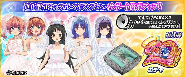 ガチャ第3弾バナー