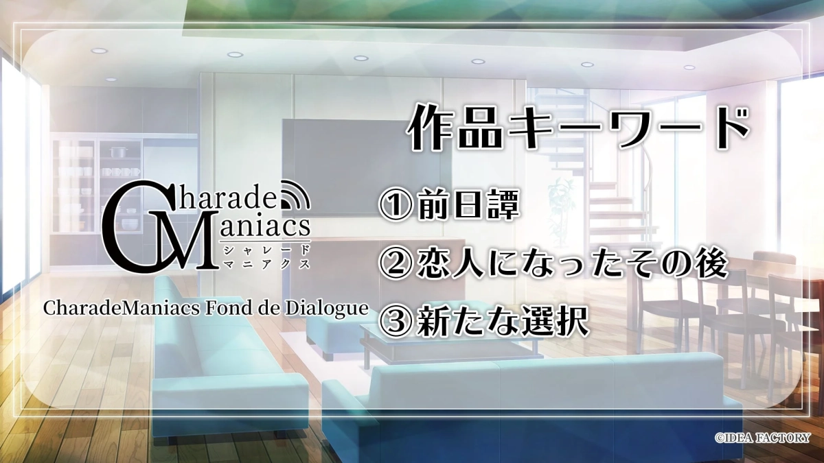 CharadeManiacs Fond de Dialogue 作品キーワード