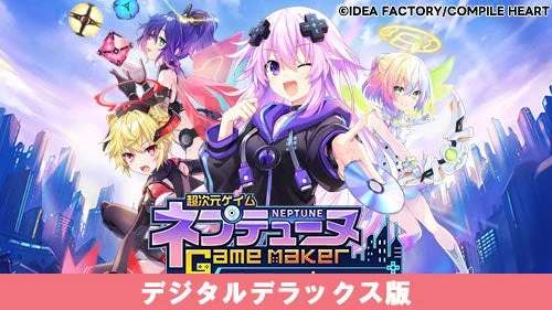 超次元ゲイム ネプテューヌ GameMaker R:Evolution デジタルデラックス版
