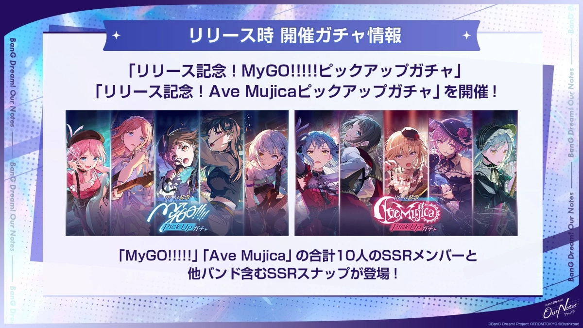 リリース時開催ガチャ情報