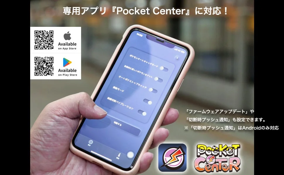 専用アプリ 『Pocket Center』