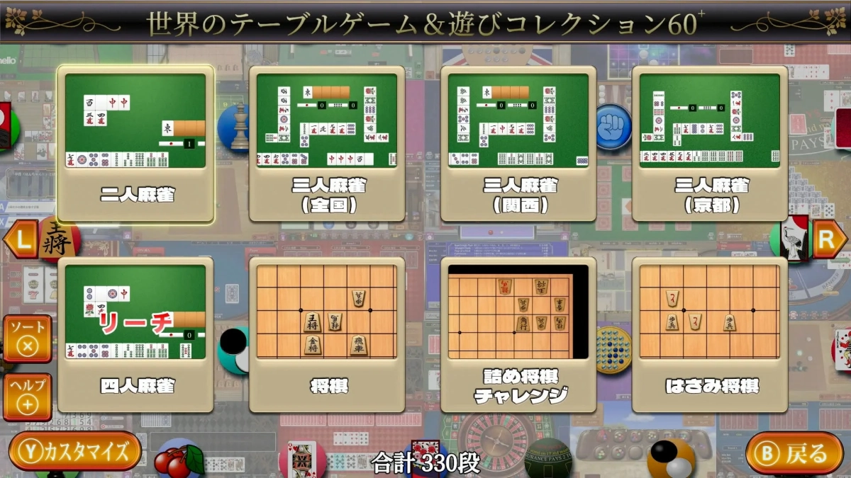 ゲーム選択画面