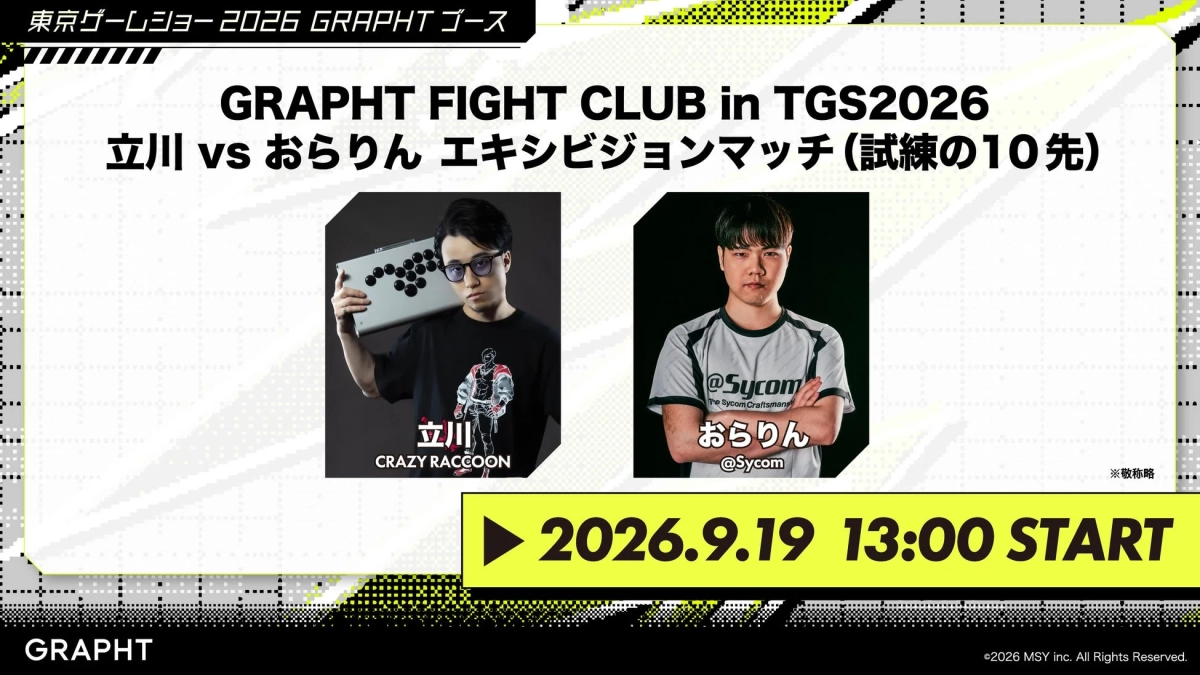 東京ゲームショー2026のGRAPHTブースで開催される「GRAPHT FIGHT CLUB」の告知画像です。