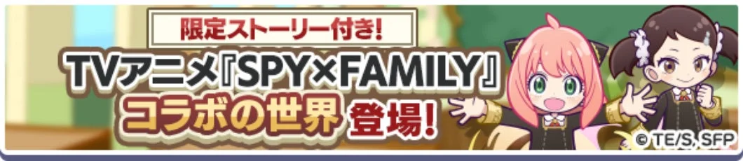 復刻限定ストーリー