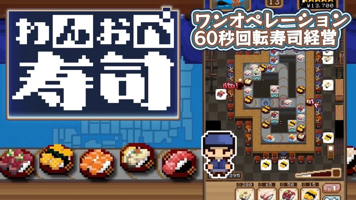 わんおぺ寿司