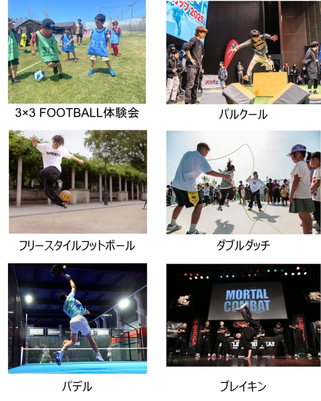 アーバンスポーツ体験一覧
