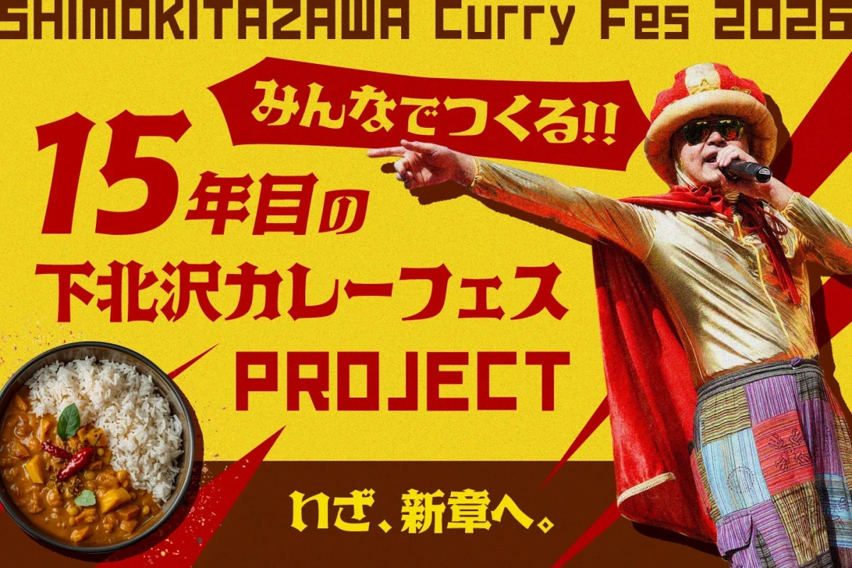クラウドファンディング告知画像