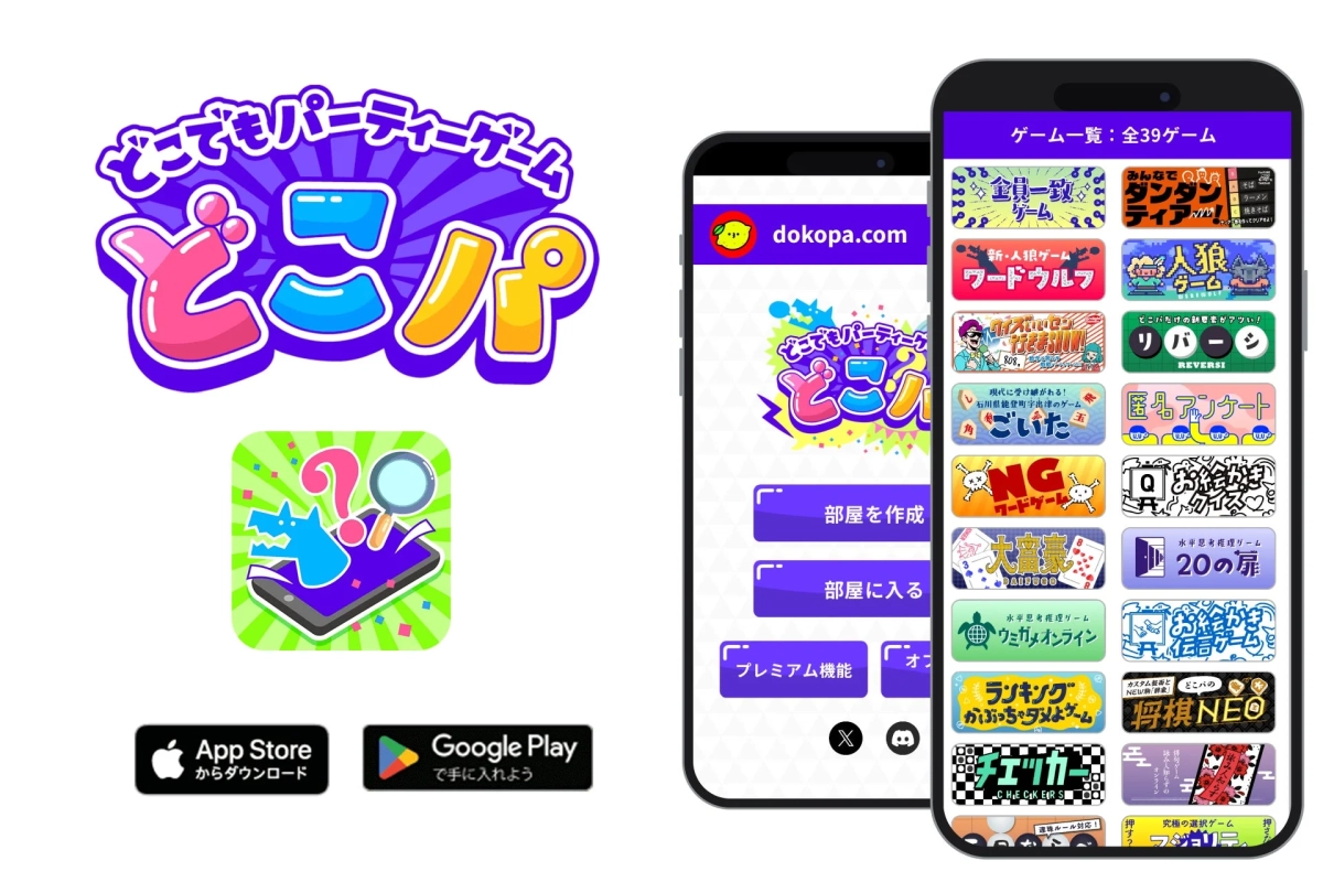 どこでもパーティーゲーム どこパ