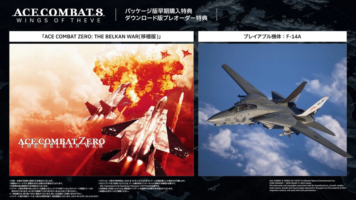 早期購入・プレオーダー特典
