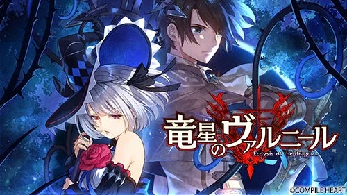 竜星のヴァルニール