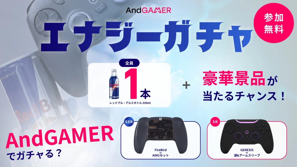 AndGAMERエナジーガチャ