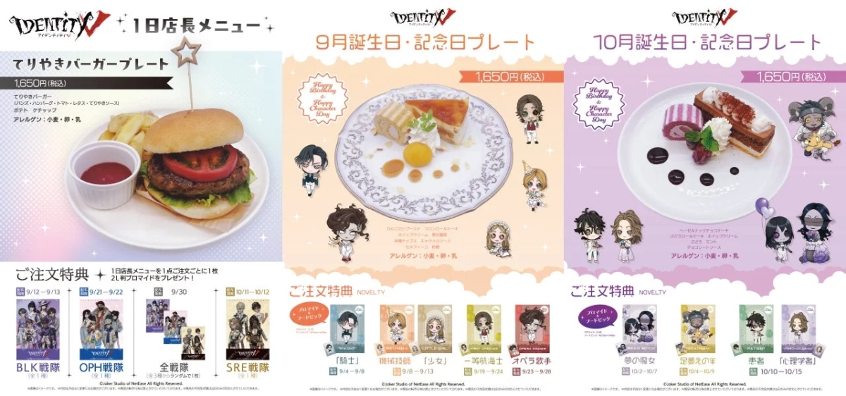 Identity V x コラボカフェ誕生日・記念日メニュー