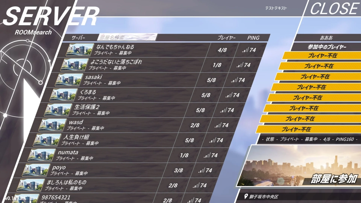 ゲーム画面:サーバー選択とルームリスト