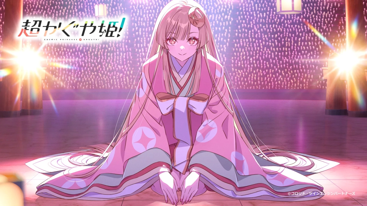 超かぐや姫!