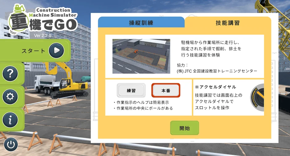 技能講習画面