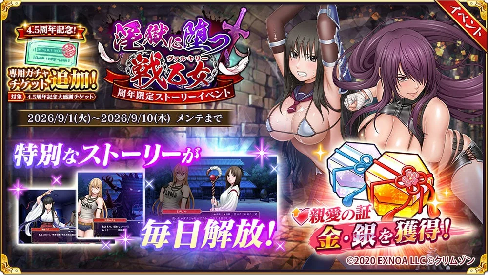 周年限定ストーリーイベント「淫獄に堕つ戦場のヴァルキリー」