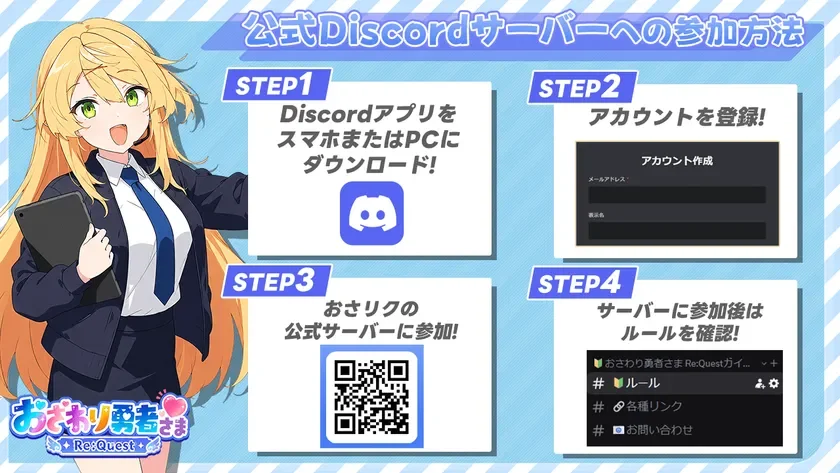 公式Discord参加方法
