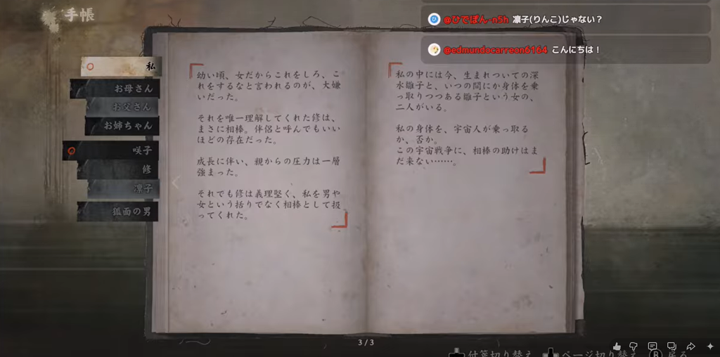 ゲーム内のテキスト情報画面